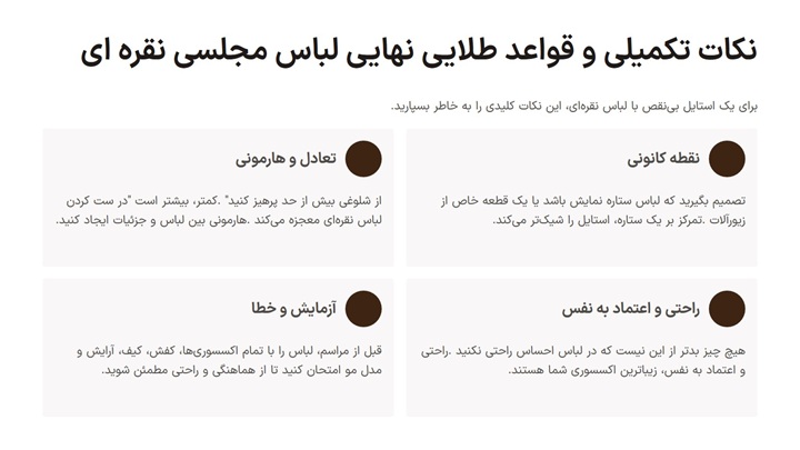 ست کردن لباس نقره ای با سرویس نقره