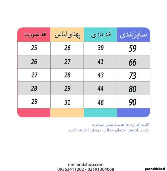 مدل لباس شیک پسرانه