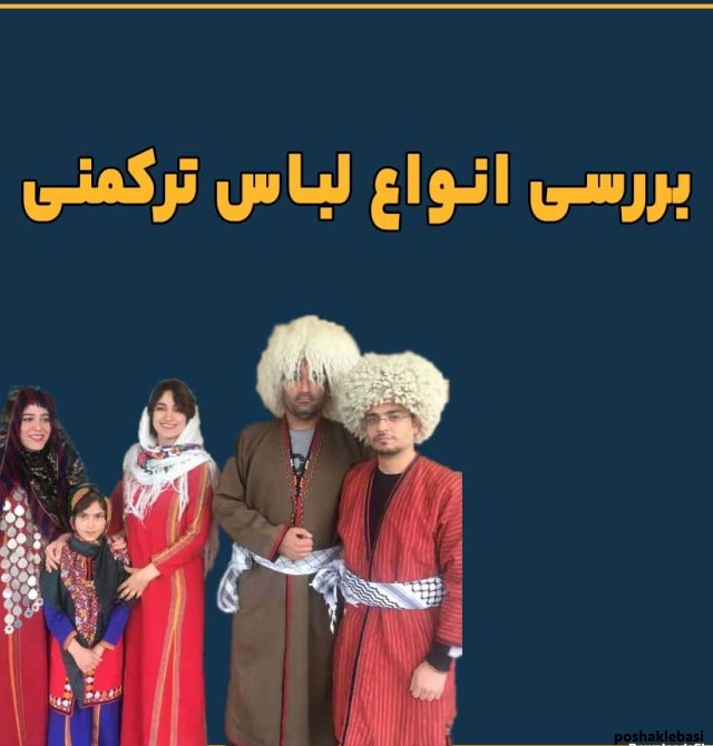 مدل لباس مجلسی ترکمنی دخترانه