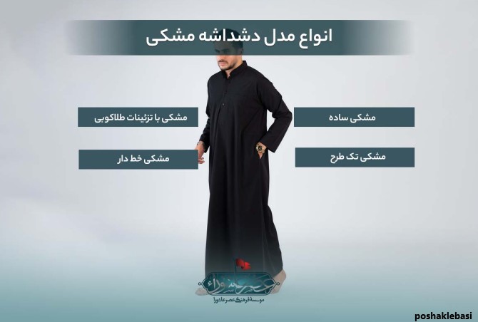 مدل لباس عربی ساده مردانه