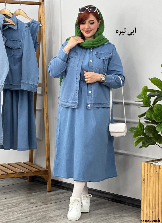 مدل لباس زنانه جین