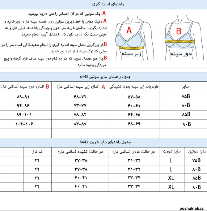 مدل شورت ست