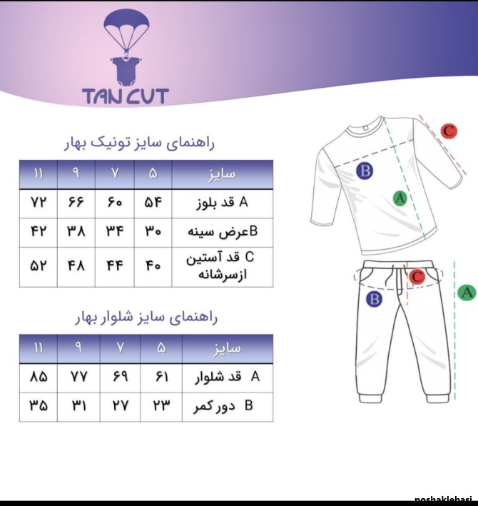 مدل تونیک شلوار نخی دختر بچه