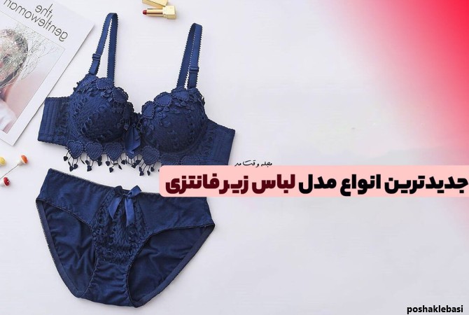 مدل لباس زنانه زیر رو
