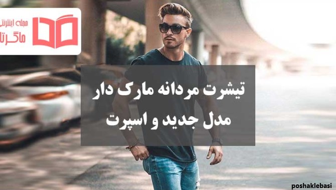 مدل تیشرت استین دار مردانه