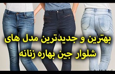 مدل شلوار های جدید سال ۱۴۰۲