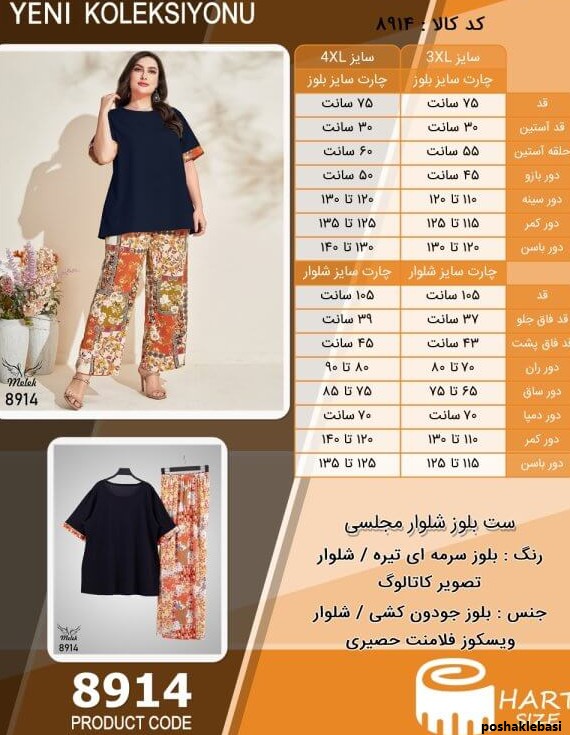 مدل ست بلوز و شلوار مجلسی
