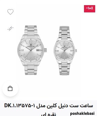 مدل ساعت ست عروس و داماد