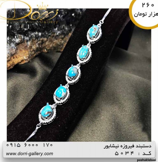 مدل دستبند فیروزه مردانه