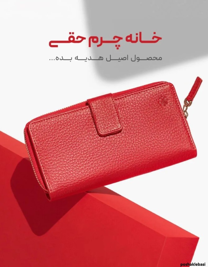 مدل کیف پول زنانه مارک دار