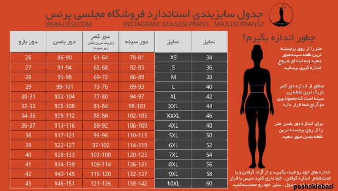 مدل نیم تنه چپ و راستی