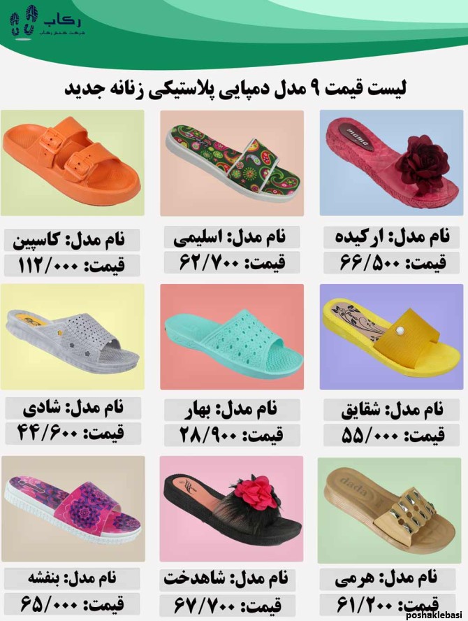 مدل طراحی دمپایی