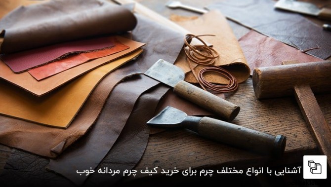 مدل کیف چرمی مردانه