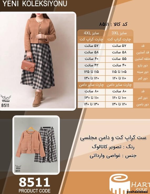مدل کت و دامن سایز بزرگ