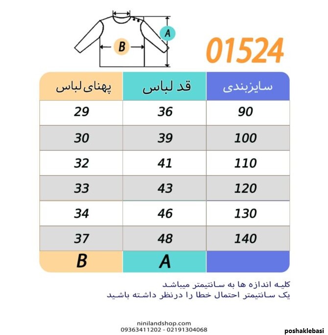 مدل تیشرت استین کوتاه دخترانه