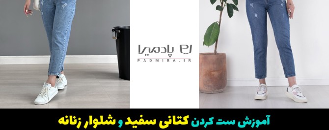 مدل کفش اسپرت دخترانه با شلوار لی