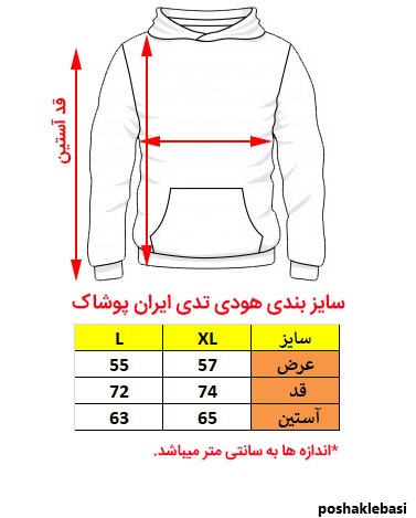 مدل سویشرت با پارچه تدی