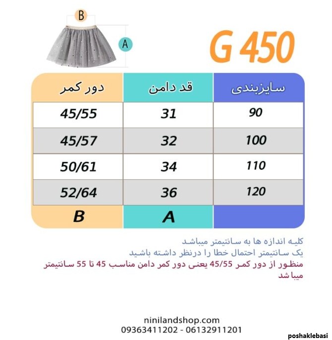 مدل لباس بچه گانه نیم کلوش