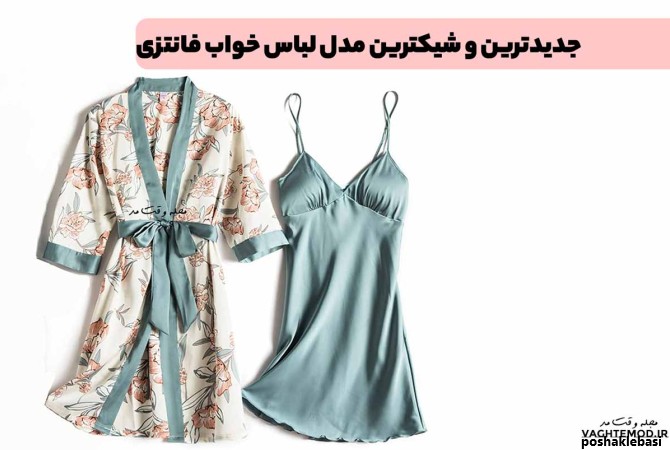 مدل لباس های فانتزی