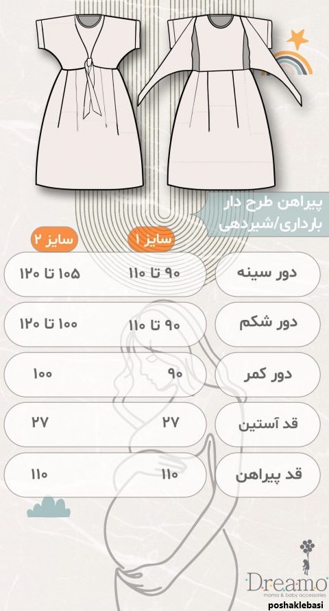 مدل پیراهن برای زنان شیرده