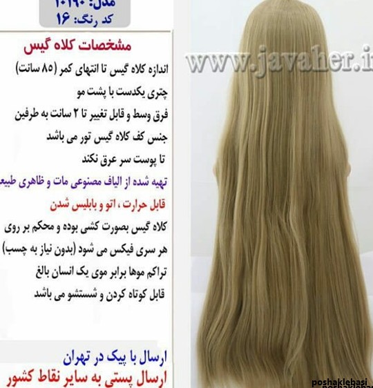 مدل کلاه گیس