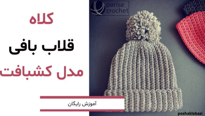 مدل کلاه بافتنی مردانه 2019