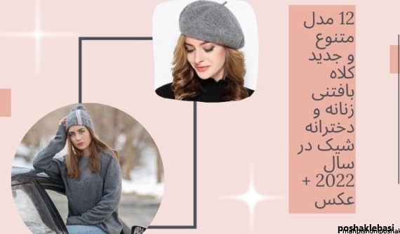 مدل کلاه شالگردن مردانه