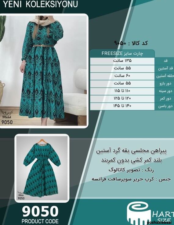 مدل پیراهن مجلسی کرپ حریر بلند