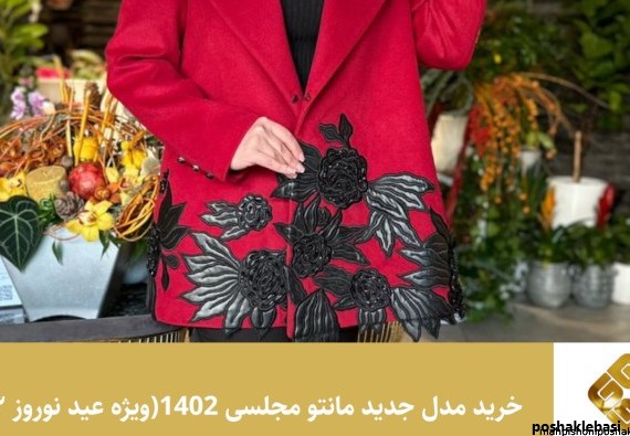 مدل مانتو دخترانه برای عید ۱۴۰۲