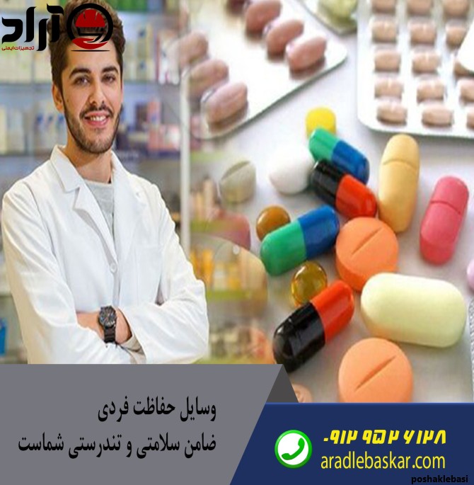 مدل لباس فرم داروخانه