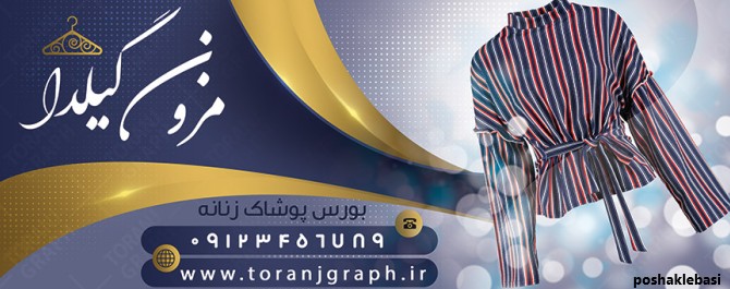 مدل بنر پوشاک زنانه