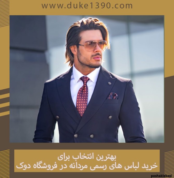 مدل لباس مردانه ۲۰۲۳