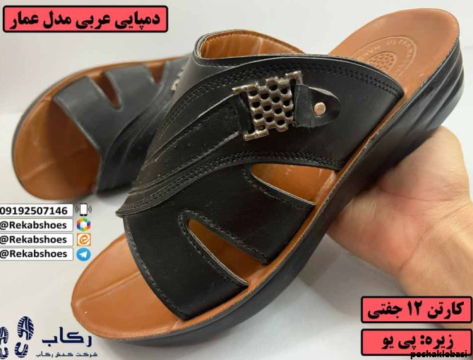 مدل دمپایی عربی