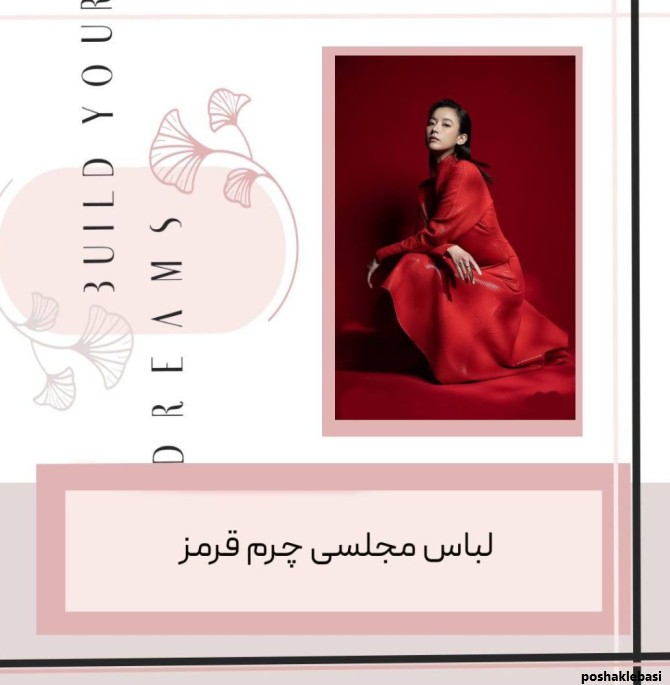 مدل لباس شیک چرم