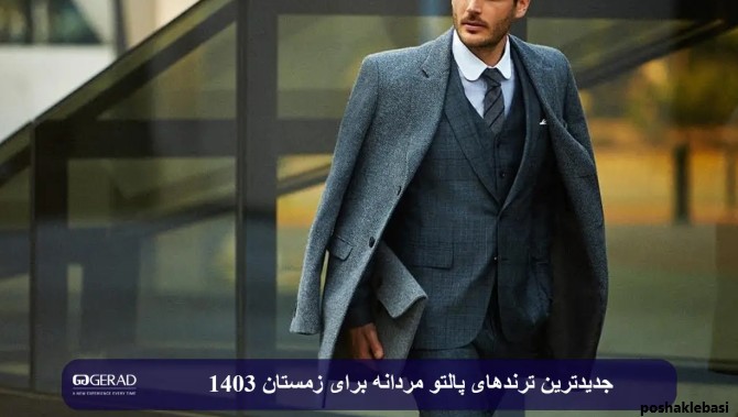 مدل پالتوی مردانه کوتاه