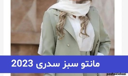 مدل پالتو سبز سدری