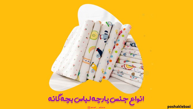 مدل لباس بچه گانه پارچه کتان