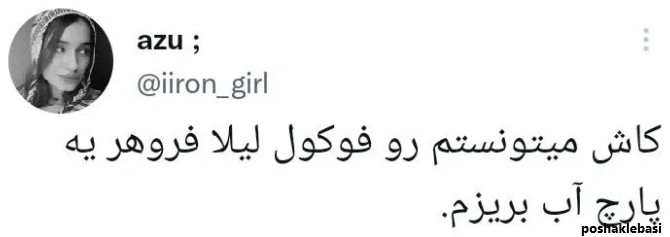 مدل لباس لیلا فروهر ۱۴۰۱