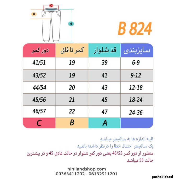 مدل شلوار بگ پارچه ای بچه گانه