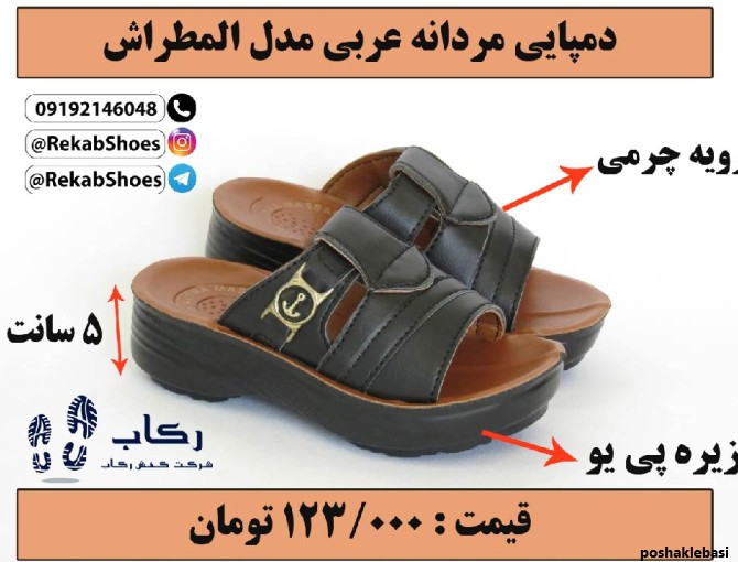 مدل دمپایی عربی