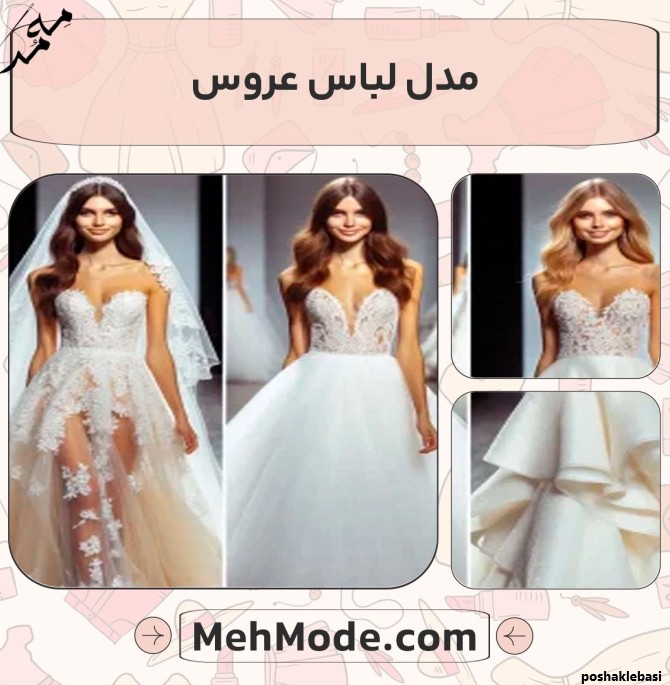 مدل لباس عروس رومی 2015