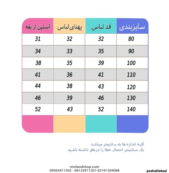 مدل سویشرت بچه گانه دو رنگ