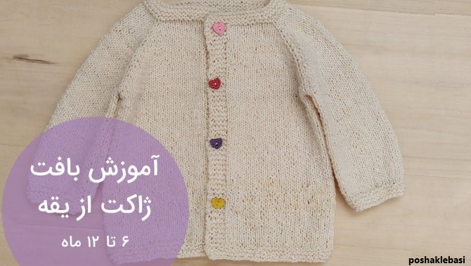 مدل بافت لباس پسرانه با میل