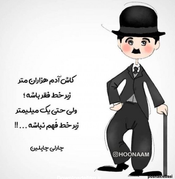 مدل کلاه چارلی چاپلین