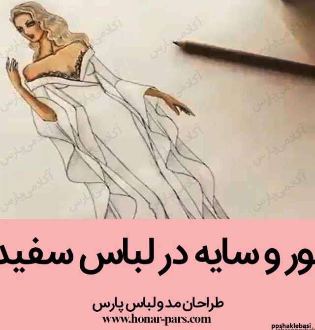 مدل طراحی لباس با راپید