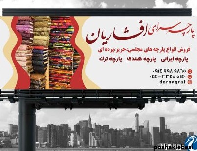 مدل بنر پوشاک زنانه