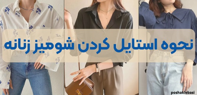 مدل شومیز با شلوار بوت کات