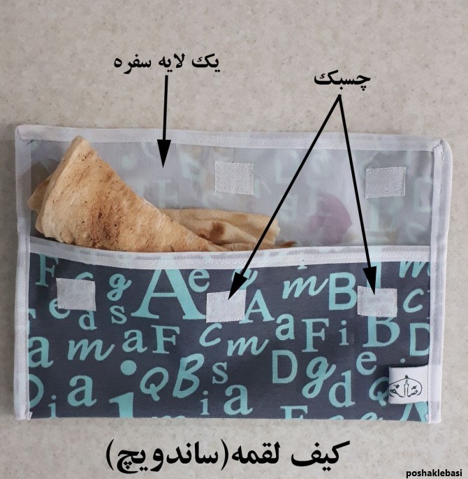 مدل کیف لقمه