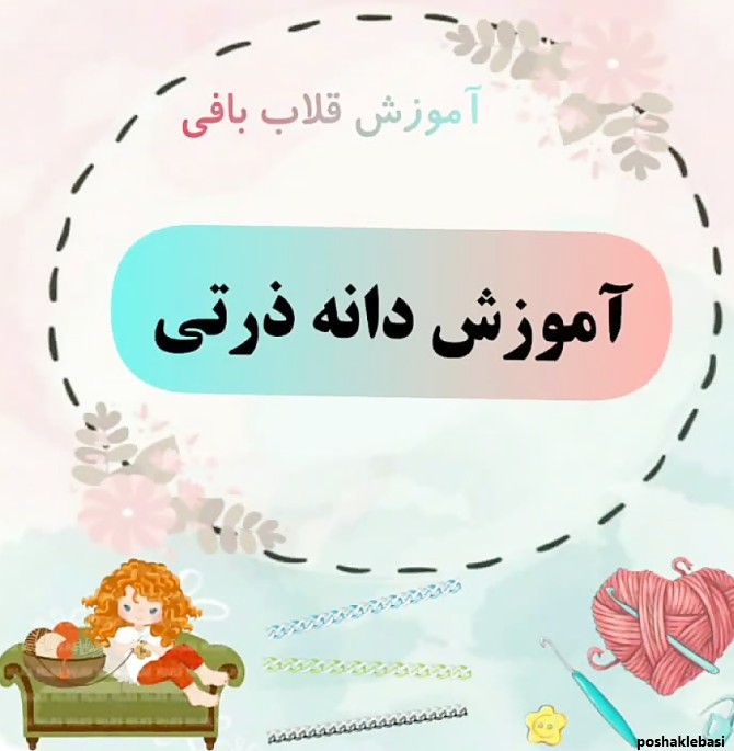 مدل بافت دانه ذرتی