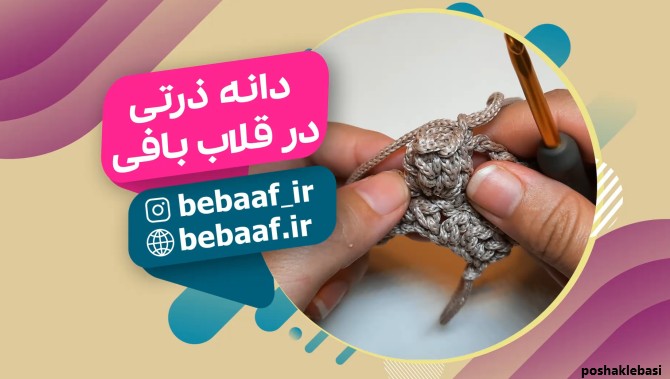 مدل بافت دانه ذرتی